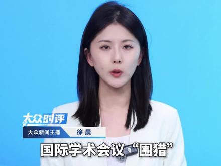 停止投稿!拒绝参会!国际AI学术会议“拉黑”中国机构,遭中国学界硬刚反制后火速道歉。学术从不是谄媚霸权的工具!#学术会议 #中国学界 #反制 #NeurIps