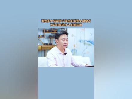 顾客消费多少你就返多少现金还能赚钱的模式全解析#创业 #商业思维