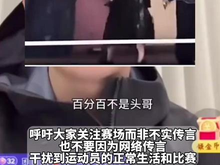 王楚钦在世乒赛斩获男单、混双金牌后,陷入与体育主播美娜 的恋情传闻。网传停车场同行视频、同款物品等所谓“证据”引发热议。周雨、邱瑞、刘丁硕等运动员迅速通过直播辟谣,指出视频中人物特征与王楚钦明显不同,直言造谣者居心不良,呼吁公众将目光放回赛场,莫让无端猜测影响运动员专注竞技。#王楚钦 #多名运动员辟谣王楚钦网传恋情 #国乒 #辟谣 (编辑:zxy)