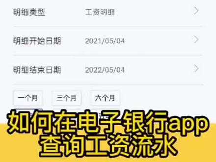怎么手机上打印银行流水?#银行流水