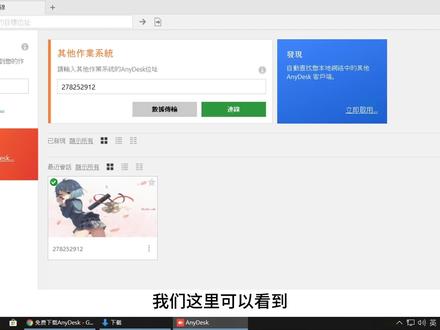 Anydesk远程计算机, 解锁块并谈论它 中