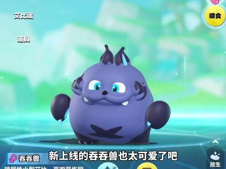 蛋仔派对吞吞兽信物怎么刷-抖音