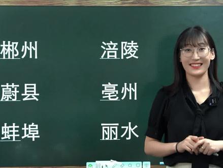 这些地名,你读对了吗?#语文 #汉字 #地名#每天学习一点点@DOU+小助手