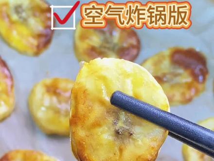 空气炸锅做香蕉片#空气炸锅 #空气炸锅美食 #厨房神器 #厨房好物 #美食vlog