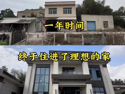 花2分钟看完用时一年的农村自建房全过程
虽然普普通通的,但也是我在农村的梦中情房🏠#我的农村老家#农村自建房#记录真实生活#农村生活