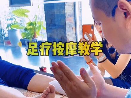 足疗按摩按脚手法教学,老师在认真教,学生在仔细听,其乐融融。#足部按摩 #足疗#足疗按摩 #足疗养生 #教学示范 #足浴养生
