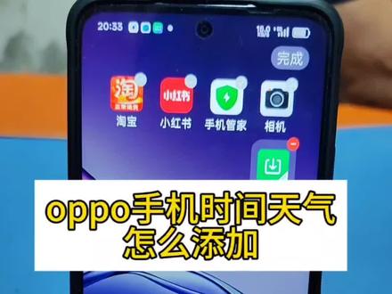 oppo手机如何添加时间天气预报卡片#桌面天气预报#天气预报#手机知识#手机知识分享手机小技巧