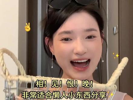 相见恨晚!而且非常适合懒人的小东西!