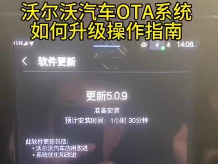 好消息:沃尔沃车机软件5.0.9版本在家也可以升级了#沃尔沃5.0.9车机软件升级#沃尔沃OTA升级