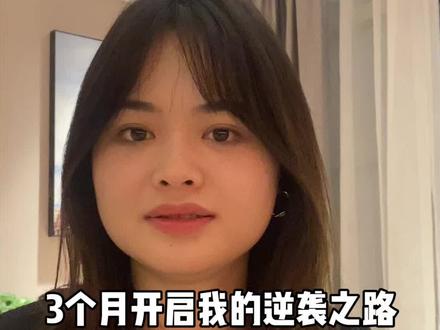 113-90|3个月开始我的逆袭之路,我的身体我掌控!#爆改 #自律 #逆袭之路 #减脂 #居家锻炼