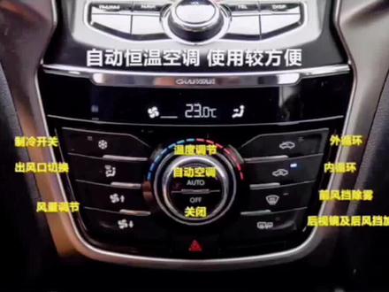 #车知识分享计划 #汽车小常识汽车中控台的各种按键你真的了解什么意思吗