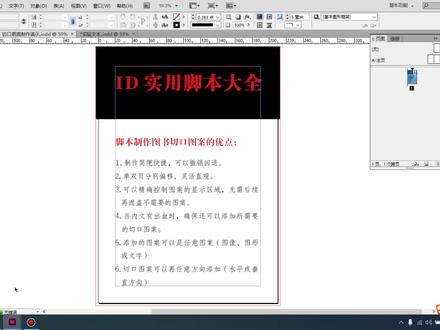 平面设计师必备Indesign实用脚本——制作书籍切口图案脚本