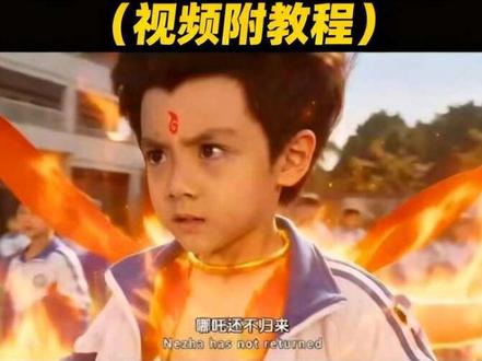 最近爆火的人前显圣视频该怎么做呢? 一分钟轻松学会~
#剪映AI视频生成 #AI工具 #AI生视频花式整活 #seedance2 @上热门🔥🔥🔥