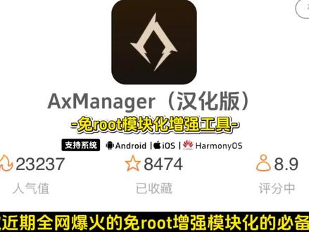 《标准盒子》axmanager汉化版下载教程#axmanager #axmanager下载 #玩机技巧 #手机数码