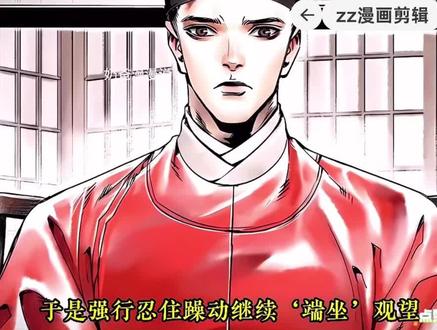 绍宋 16 #绍宋#绍宋漫画 #漫画 #漫画解说