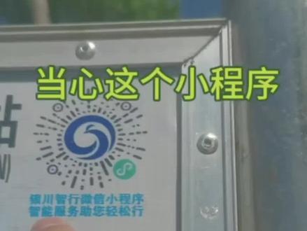 建议将这个小程序从公交站牌上去掉