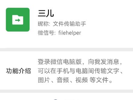 一次因为好玩把文件传输助手备注为三儿,也是念在它天天见的份上给它个名分,这回就坏事了,再也改——不——了——了😂😂😂#这是一个悲伤的故事