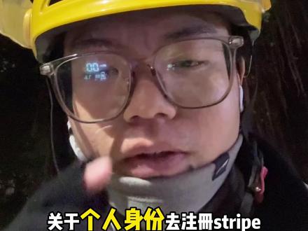 个人如何注册Stripe #跨境电商 #独立站