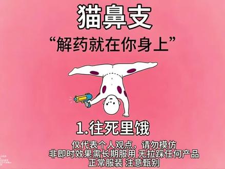 猫濞支上岸很简单 ##猫鼻支#猫咪感冒#猫咪打喷嚏#新手养猫#养猫经验分享