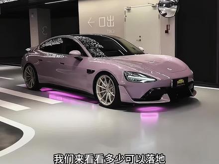 2026款小米SU7最新落地配置来了。 #汽车共创计划 #dou是豪车 #每日汽车小知识 #小米SU7