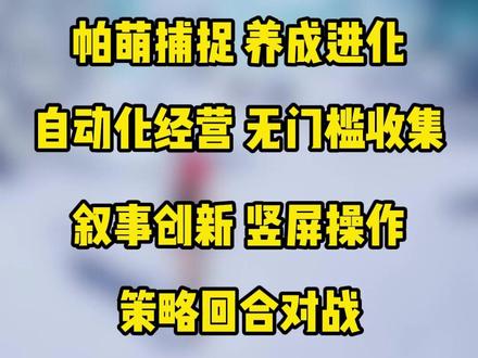 帕萌捕捉养成进化#帕萌战斗日记#抓宠