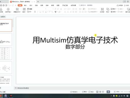 用Multisim仿真学电子技术-逻辑门