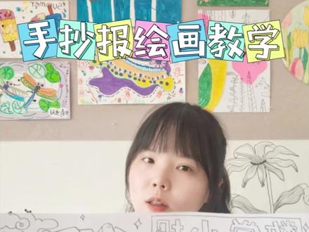 数学小报手抄报绘画教学来啦!难度系数五年级及以上。#手抄报作业#手抄报绘画教学#少儿美育#笔锋书院#美术老师