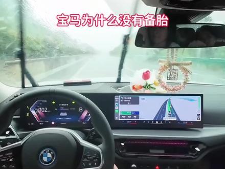 宝马为什么没有备胎?#每天一个用车知识 #宝马 #宝马3系 #宝马i3