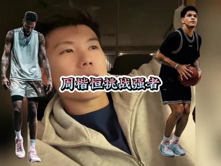 巨龙周楷恒又要搞大事了,将和街球皇帝威姆斯以及北美单挑称王称霸的罗布分别打百分二番战!#周楷恒 #威姆斯 #罗布 #二番战