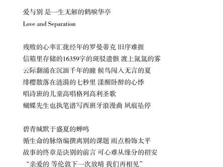 爱与别 是一生无解的鹤唳华亭#随笔 #离别 #文字 #fyp