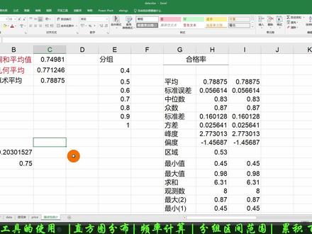Excel技能:统计学-直方图