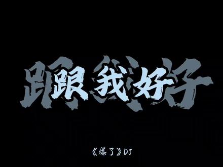 “卢昱晓~跟我好~有你在~心情就好~”(谐音梗版)#代旭进行曲 #卢昱晓 #代旭 #胡羞 #裴珍