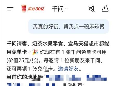 千问点单小妙招,这个方法我之后试了很多遍,都成功了#千问