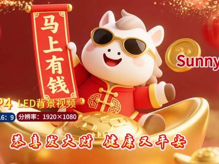 2026新年歌曲《欢喜中国年》童声原唱完整版舞台背景视频/欢喜中国年舞蹈背景视频/欢喜中国年伴奏版背景视频
欢喜中国年马年最新版来啦
#led背景视频素材 #欢喜中国年 #欢喜中国年手势舞 #欢喜中国年舞蹈 #马年