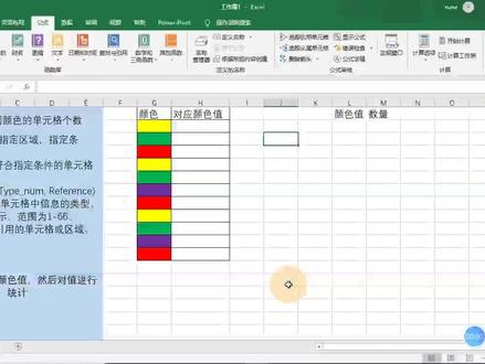 excel公式,计算有相同颜色的单元格个数.