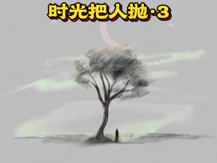 #虐心#小说 书📖名:时光把人抛 3,大结局#每日推文 #文荒推荐 #司年林水婳结局