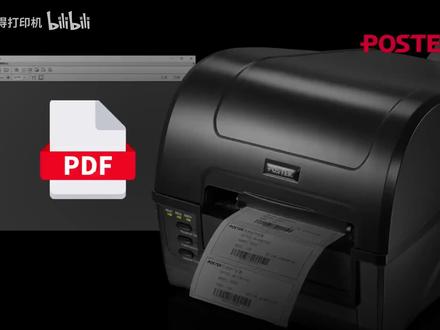 秒懂打印机-快速通过标签打印机打印PDF文件。BarTender