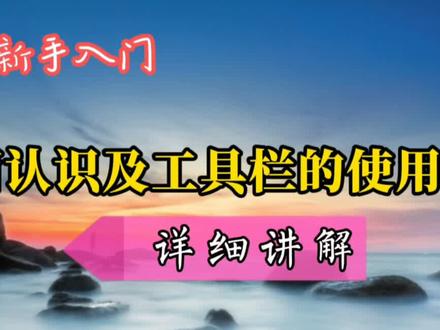 剪映界面认识与各级工具栏具体使用方法,做视频赚收益必备基本功