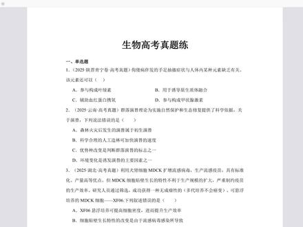生物重组高考练讲解(选择题) #网课辅导