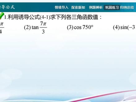 4.5诱导公式练习题 #中职数学基础模块上册 #高考数学 #三角函数 #高中数学 #治愈失眠