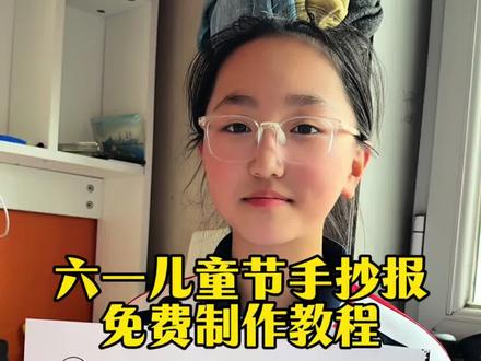 六1️⃣儿童节手抄报,手抄报,#六一儿童节手抄报 #剪映 #剪映图片设计#小学生手抄报制作 #手抄报