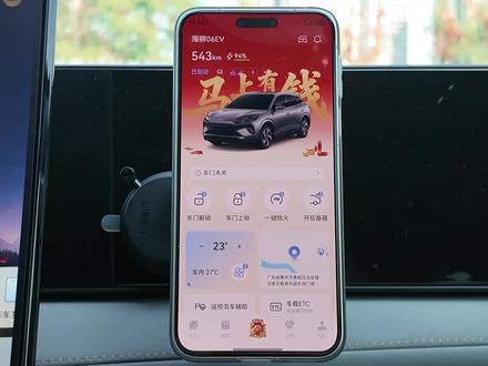 过年了,大家也给比亚迪手机app更换个马上有钱皮肤吧#比亚迪 #海狮06 #用车知识 #比亚迪海狮06 #用车技巧