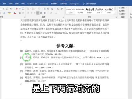 毕业论文参考文献,如何上下两行对齐?我来教你!#毕业论文 #参考文献 #参考文献格式 #论文 #参考文献对齐
