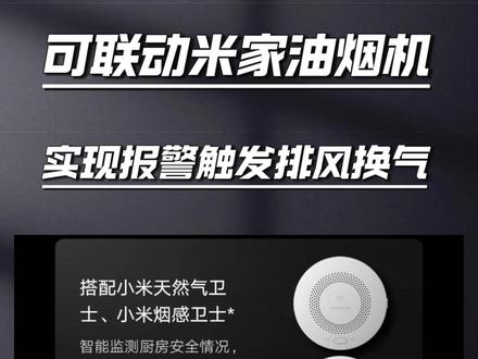 米家家庭安全好物分享 小米天然气卫士 水浸卫士 烟雾报警 #米家 #数码科技 #智能家居 #电子产品 #科技