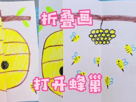 橱窗有画画用品,蜂巢折叠画,跟孩子一起边画边玩吧#儿童手工 #儿童绘画 #幼儿美术 #折叠画 #幼儿简笔画 #亲子简笔画 #画画 #简笔画 #蜡笔画 #创意儿童美术
