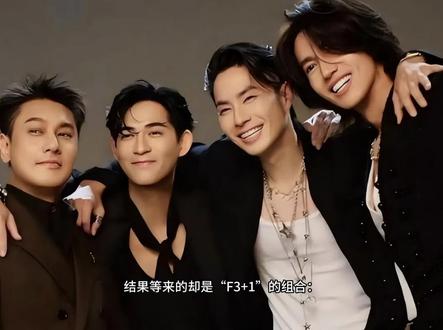 F3演唱会出意外!这一次,阿信的意外摔倒,揭开朱孝天仅剩的体面!#f4演唱会 #朱孝天近况 #阿信摔倒 #娱乐圈未解之谜 #明星