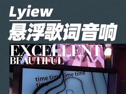 95%的男生看了都想拥有的Lyiew投屏悬浮歌词音响!#送男朋友礼物 #音响 #生日礼物
