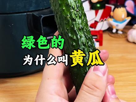 黄瓜是绿色的,苹果是不是平的,柜子不是贵的#凉拌紫甘蓝 #黄瓜的正确打开方式 #美食 #黄瓜梗