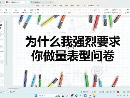 实证论文之spss问卷调研:为什么我强烈要求你做量表型问卷? #实证分析 #数据分析 #spss #问卷调查 #论文写作
