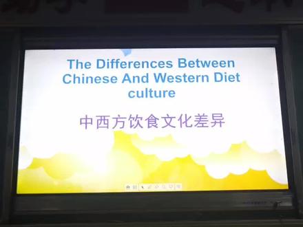 中西饮食对比